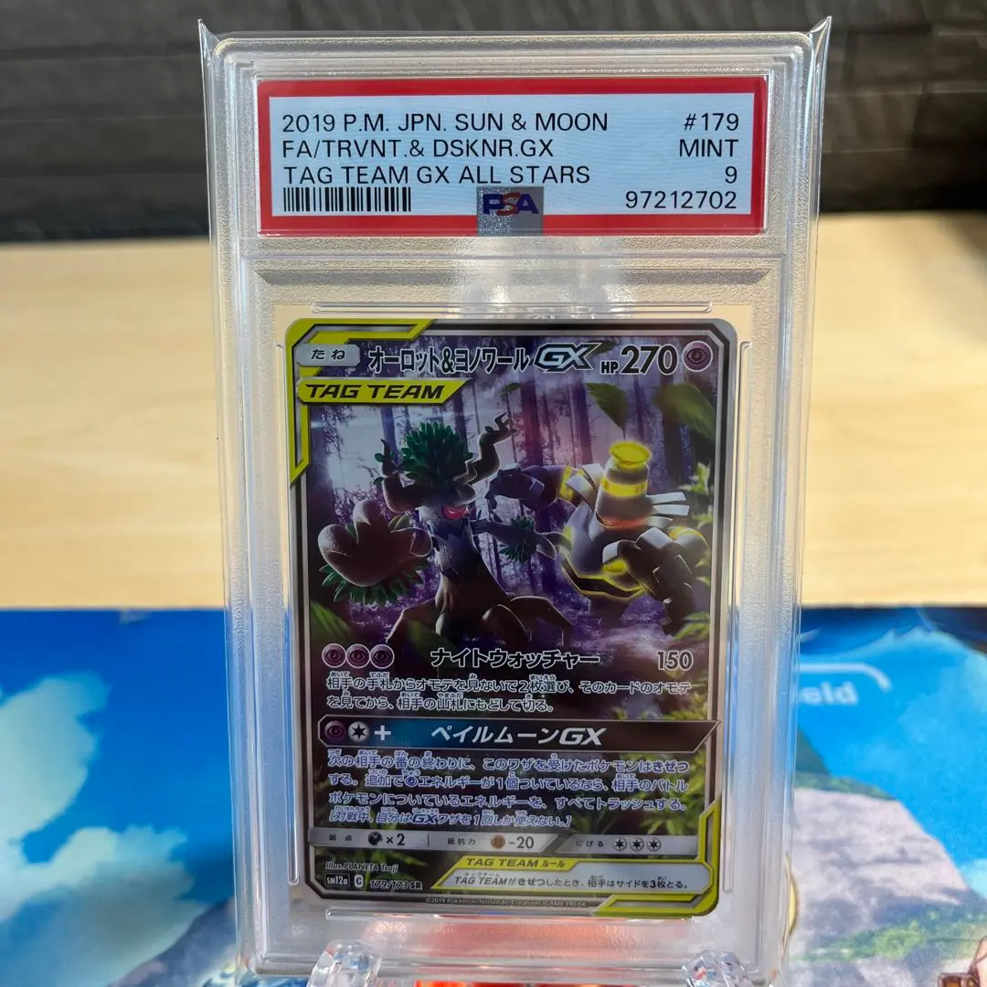 ポケモンカード　オーロット&ヨノワールGX PSA10 PSA10鑑定済〕オーロット＆ヨノワールGX(SA)【SR】{179/173}