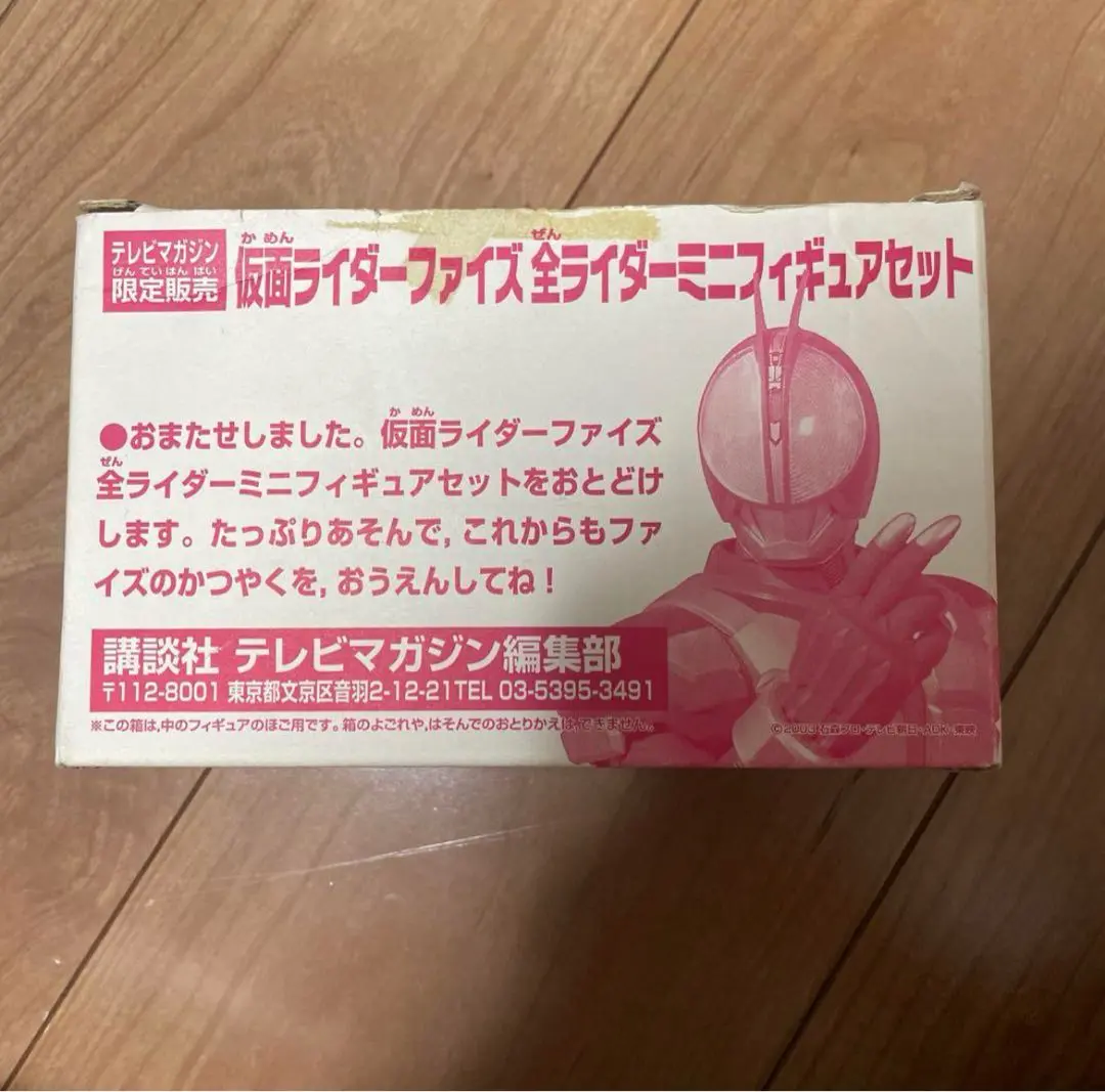 テレビマガジン 仮面ライダーファイズ特製リストウォッチセット