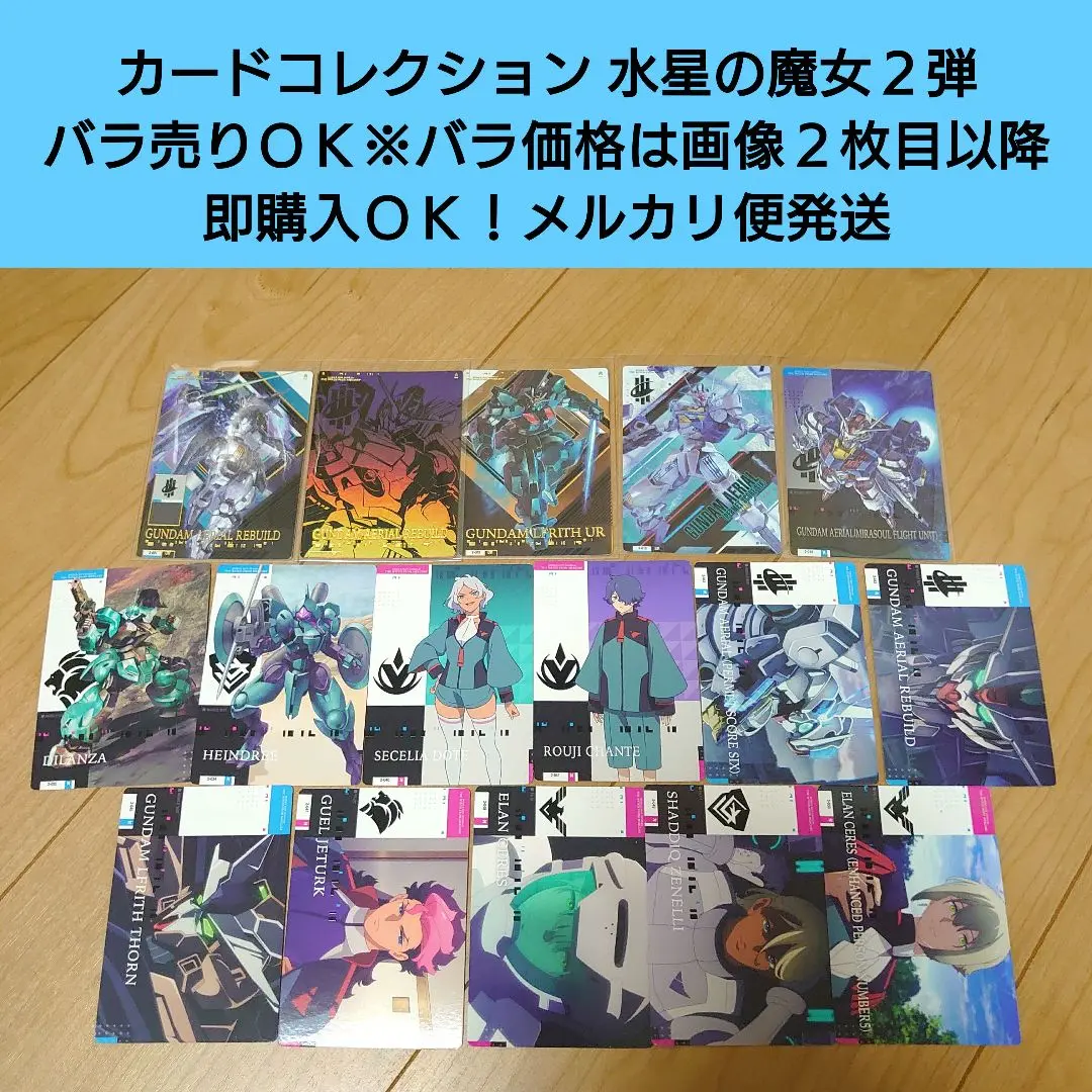 2025年最新】水星の魔女 カードコレクション パラレルの人気