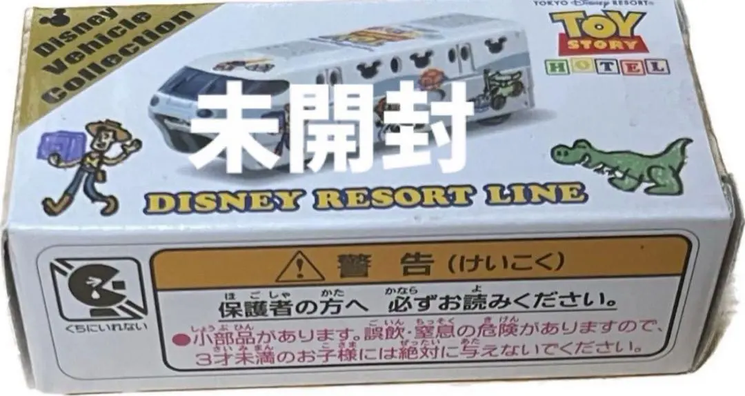2025年最新】トイストーリーホテルトミカの人気アイテム - メルカリ