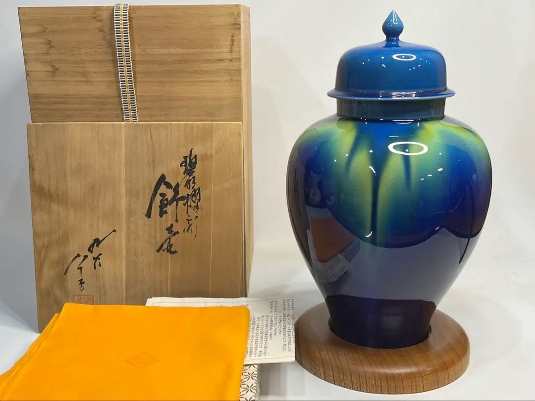 人間国宝 三代徳田八十吉 - 九谷満月