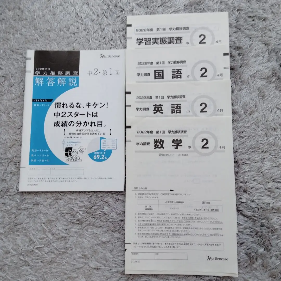 学力推移調査 2025年度 4月実施 第1回 中1 ベネッセ テスト結果が続々と返ってきます | 神栖・鹿嶋の個別指導学習塾