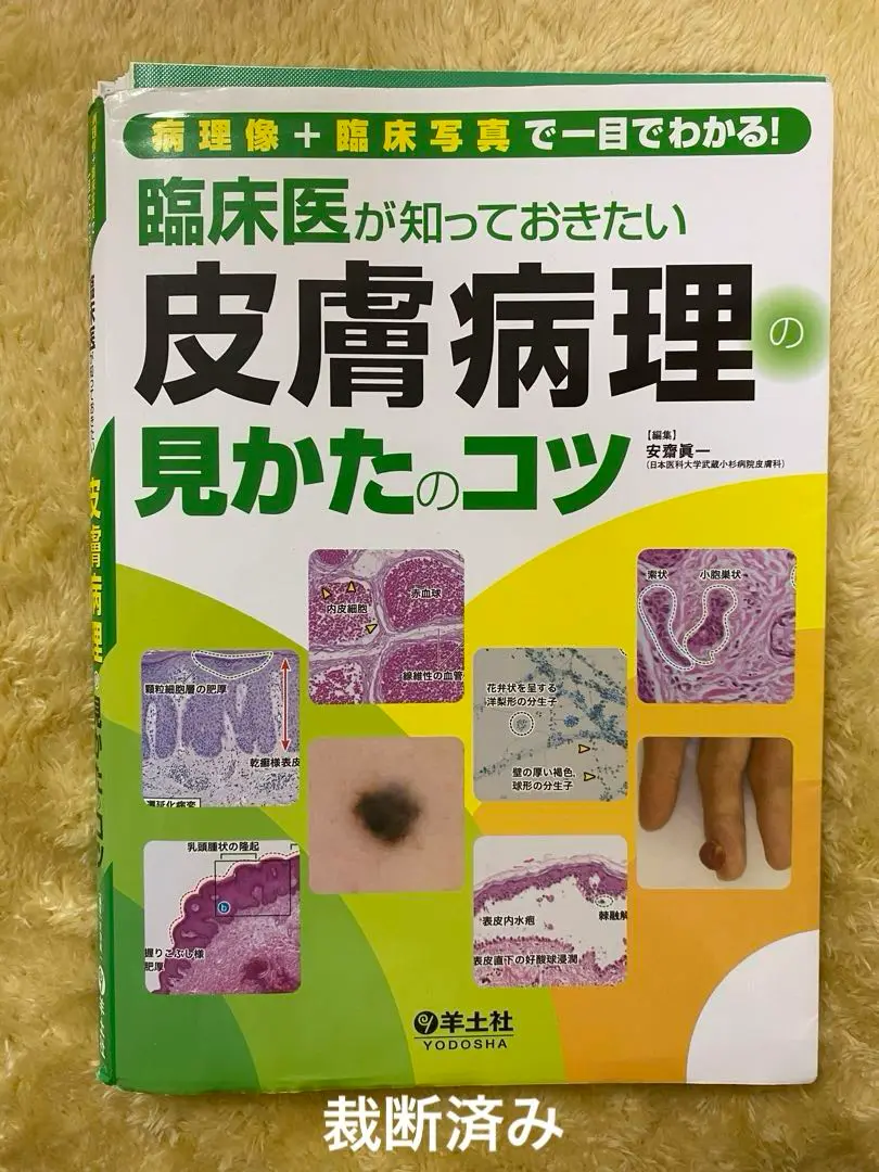 【裁断済】やさしい小児の皮膚科 裁断済】やさしい小児の皮膚科
