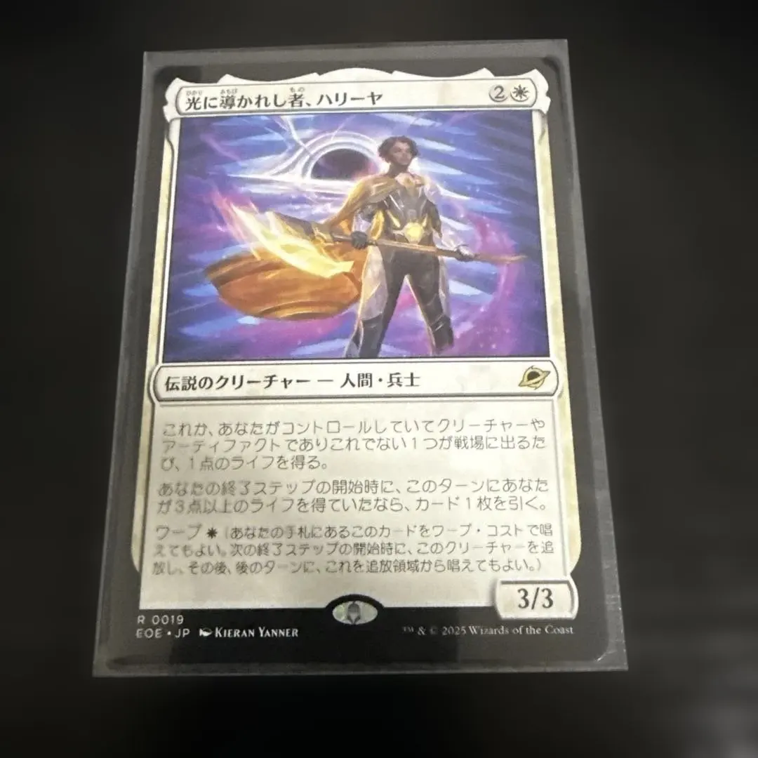 受光引導者，哈里亞 的縮圖