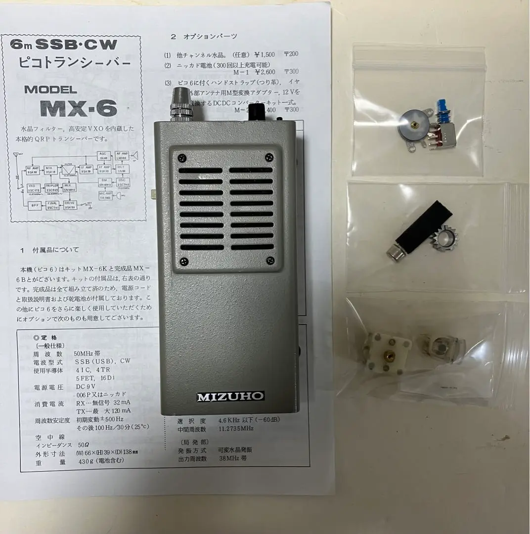 6MトランシーバーMX-6Zプラス送信5WアンプPL-6 6MトランシーバーMX-6Zプラス送信5WアンプPL-6
