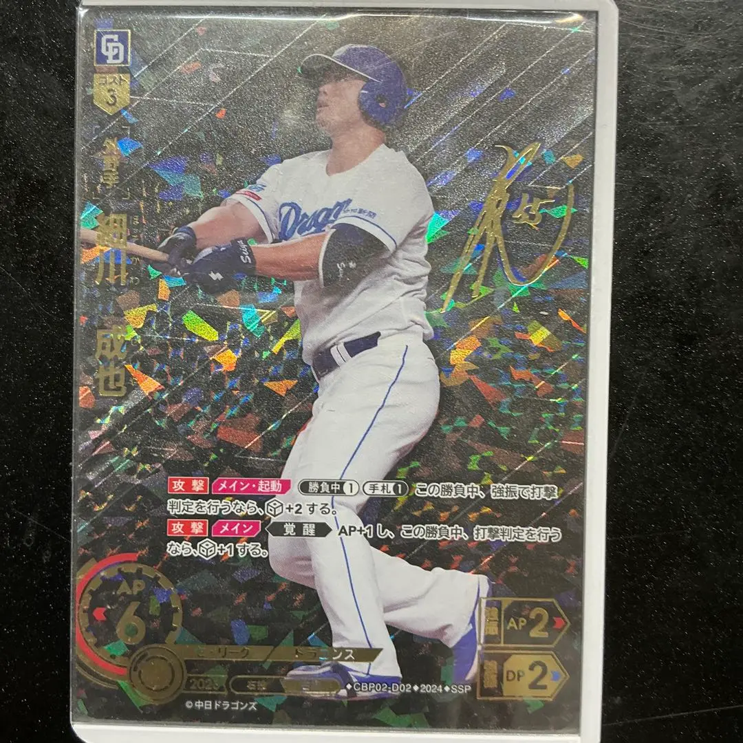 DREAM ORDER 細川成也　サインカード ドリームオーダー 細川成也 SSP サイン入り - メルカリ