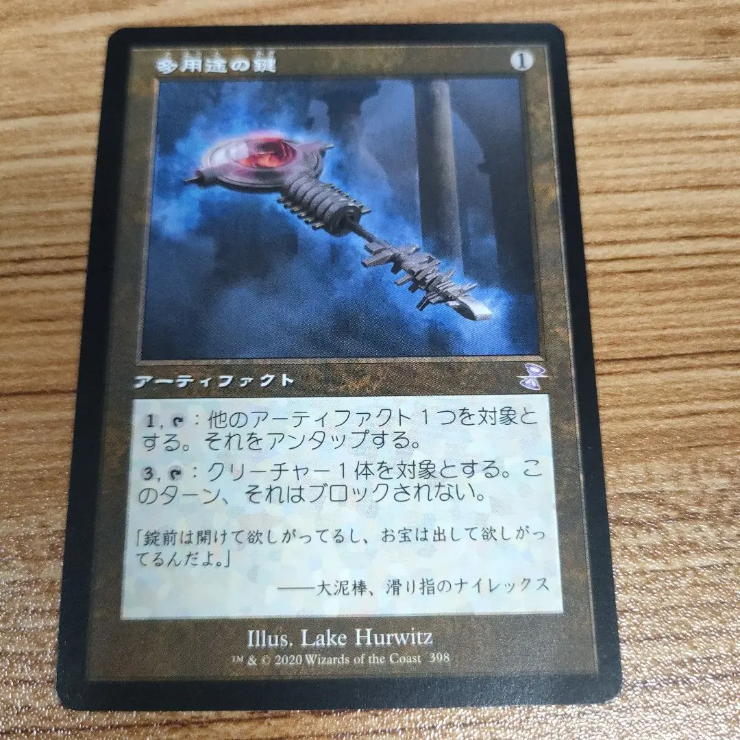 MTG 多用途の鍵 日本語 foil TSR版 1枚 旧枠Foil】多用途の鍵/Manifold Key 日本語