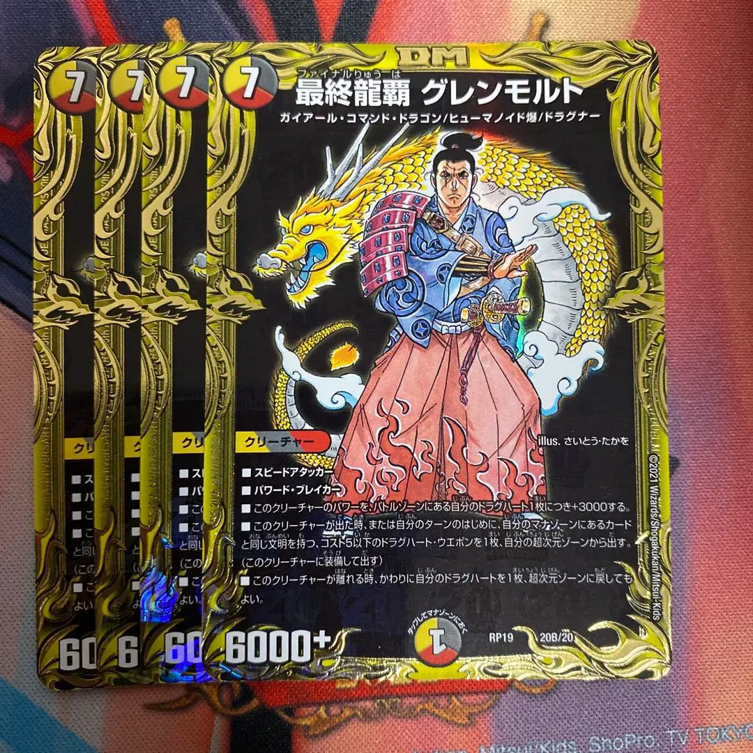 [完美品]最終龍覇　グレンモルト　20th B 完美品]最終龍覇 グレンモルト 20th B - メルカリ