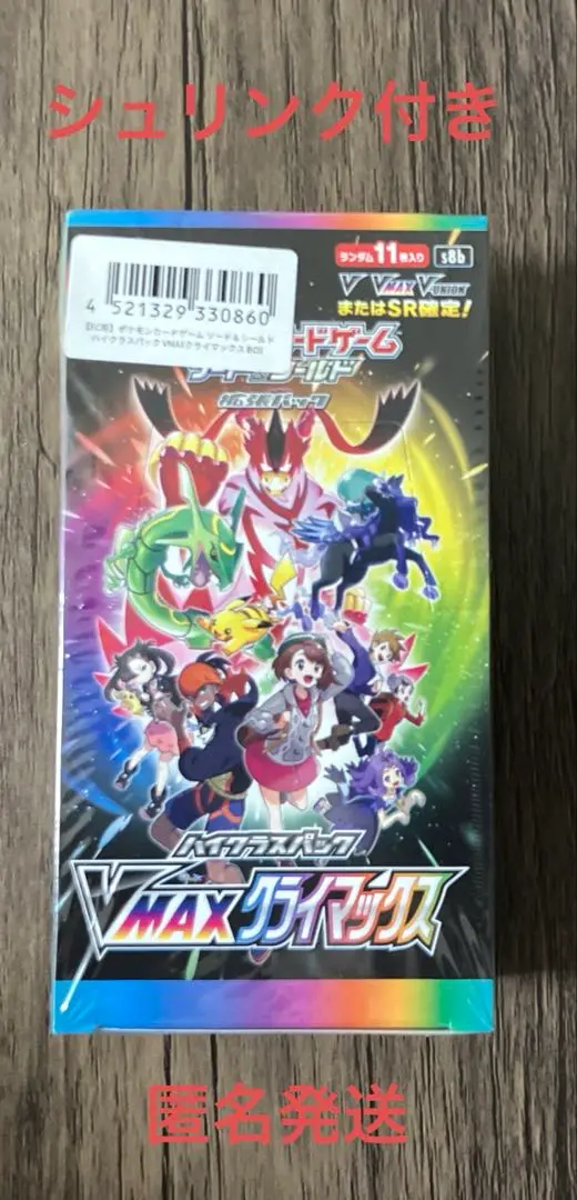 新品未開封】VMAXクライマックス 5BOX シュリンク付【送料無料】