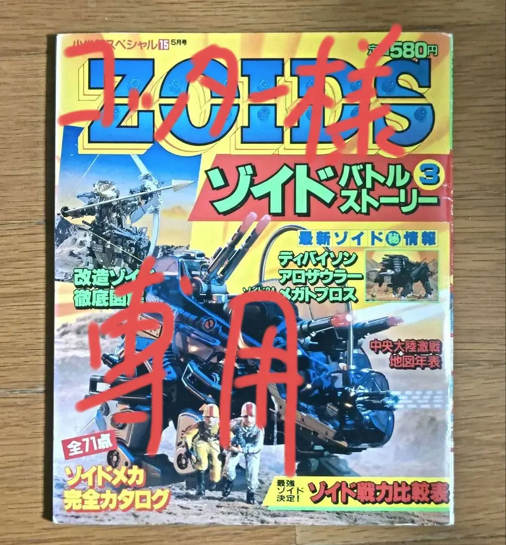 ゾイドバトルストーリー　ゾイド公式ファンブック　全巻セット　ピンバッチ　DVD ゾイドバトルストーリー ゾイド公式ファンブック 全巻セット