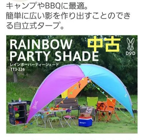 2025年最新】dod パーティ シェードの人気アイテム - メルカリ