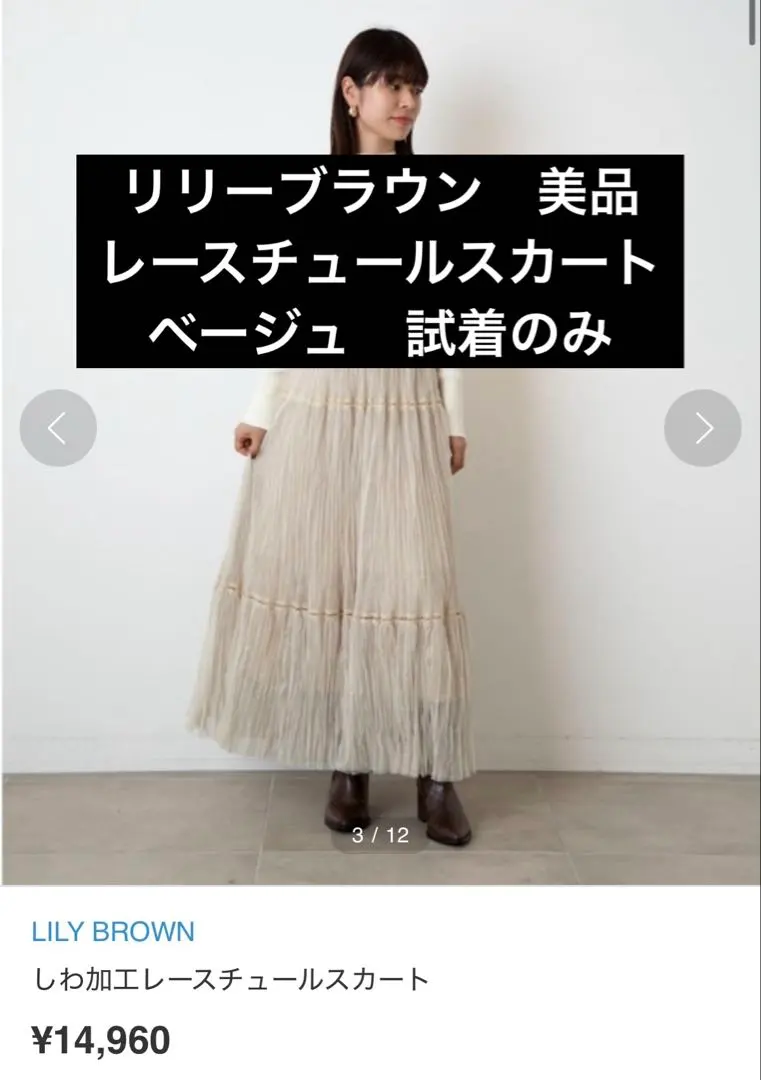 莉莉·布朗 皺褶加工蕾絲薄紗裙 米色 兔子線上商店 的縮圖