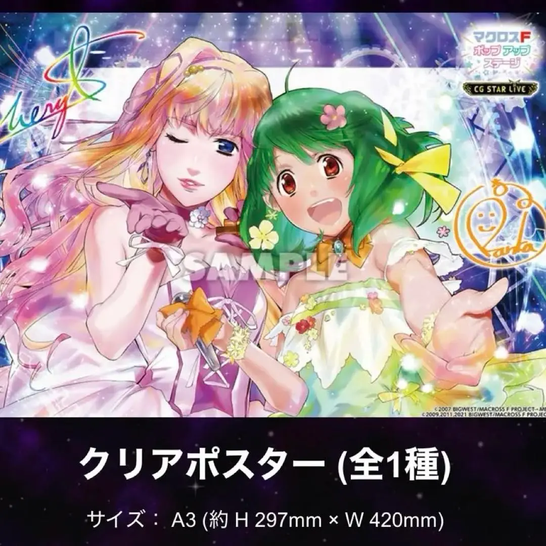 2025年最新】マクロスFポップアップステージの人気アイテム