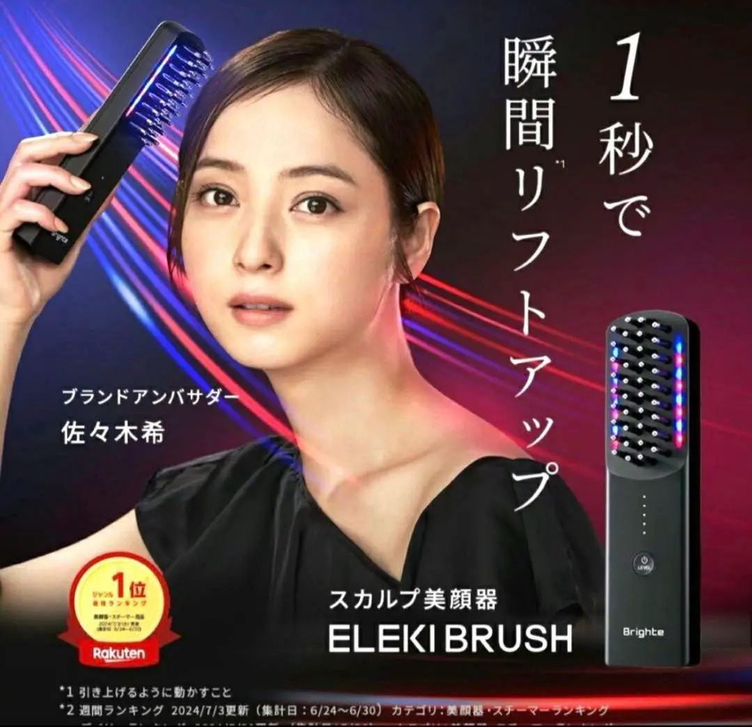 Brighte ELEKI BRUSH リフトアップ　佐々木希　期間限定値下げ‼️ Amazon | Brighte(ブライト) ELEKI LIFT (美顔器/EMS/フェイス