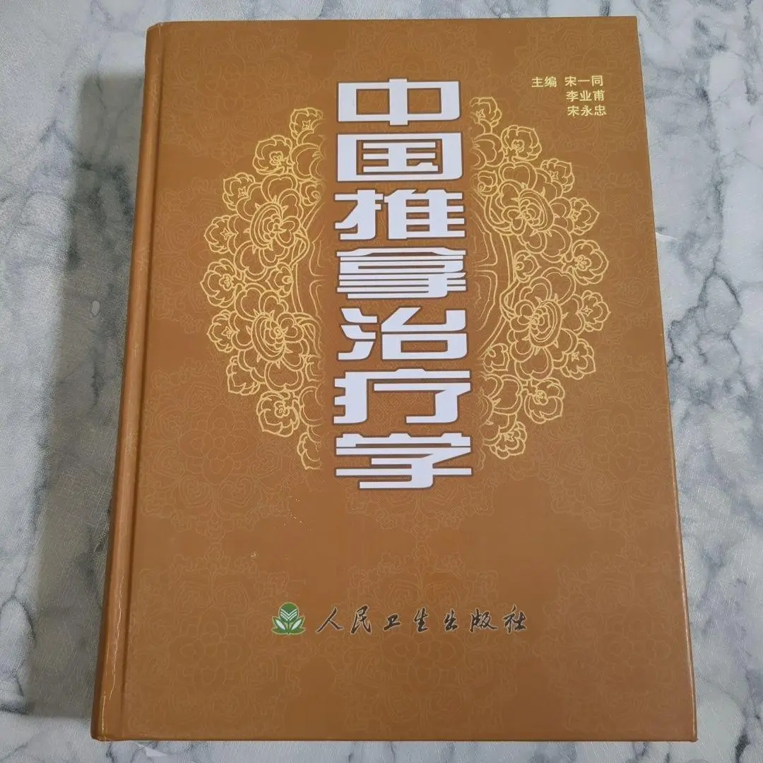 中国推拿実技 基礎編・応用編 】2本セット