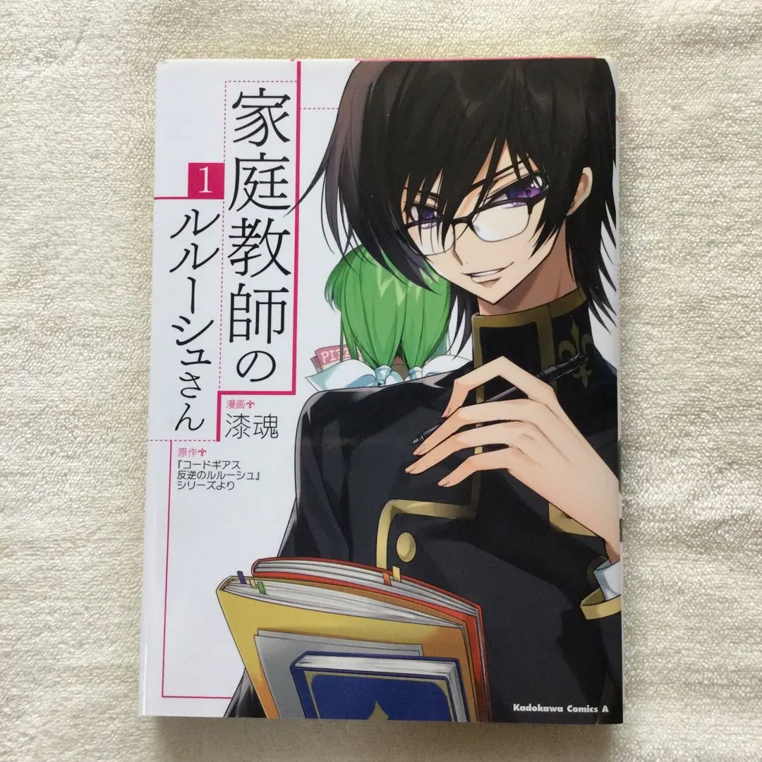 家庭教師のルルーシュさん 全巻セット 特典イラスト付き Amazon.co.jp: コードギアス 家庭教師のルルーシュさん 特典