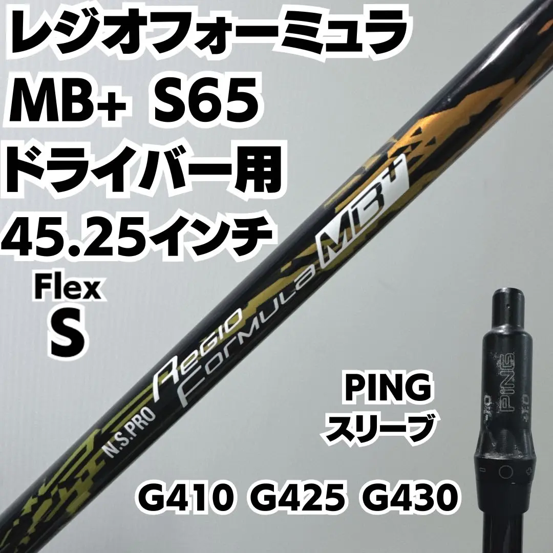 【美品】レジオフォーミュラmb+ S55 ピンスリーブ レジオ フォーミュラB S55 PING スリーブ ドライバーアウト