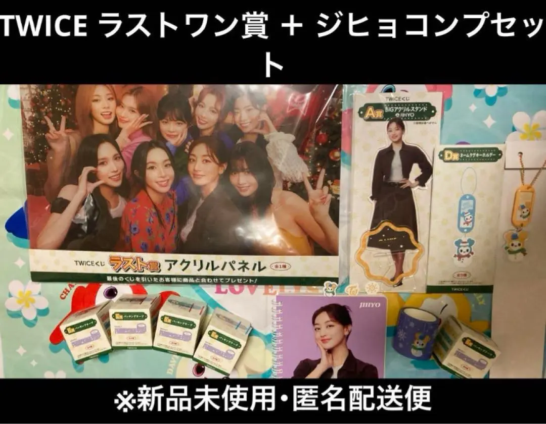 TWICE くじ ファミマ ラストワン賞 TWICE くじ ファミマ 5点セット ラストワン｜Yahoo!フリマ（旧