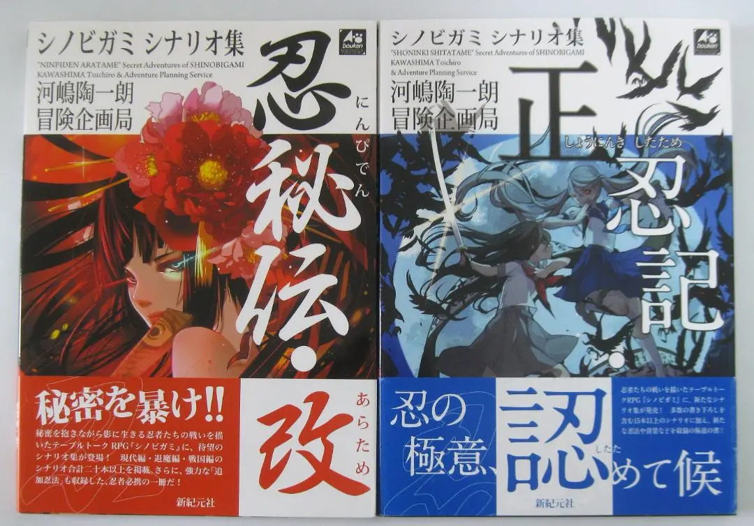 希少本　絶版　正忍記 : 甦った忍術伝書【匿名配送】 正忍記 : 甦った忍術伝書 希少 絶版【匿名配送】 - メルカリ