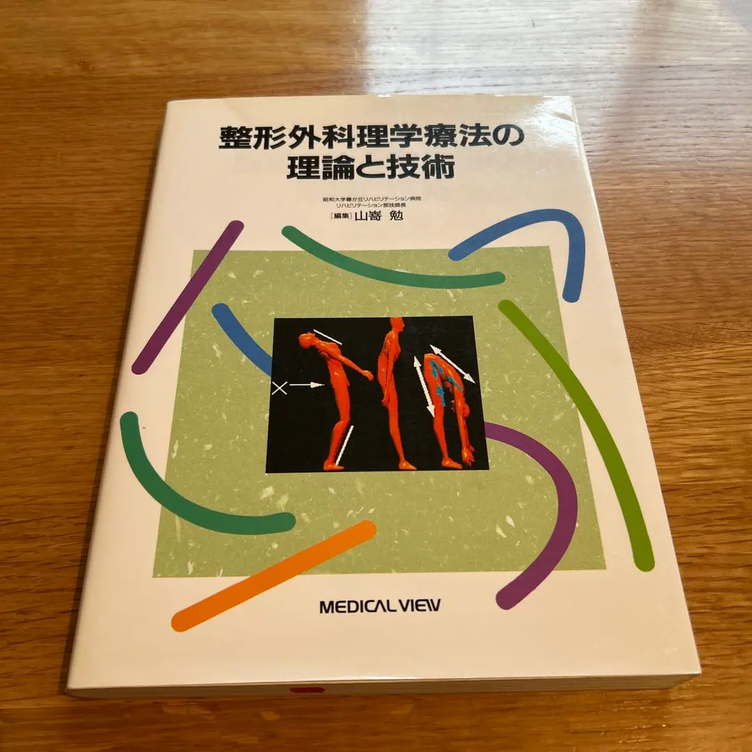 Thumbnail of Theory and Techniques of Orthopedic Physical Therapy