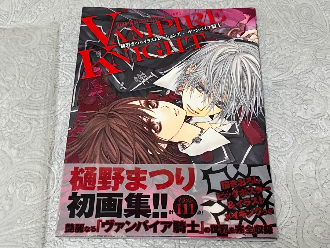ヴァンパイア騎士　初画集　限定 19巻　イラストレーションズ　美麗画集 ヴァンパイア騎士 限定版 19巻 イラストレーションズ 特典付