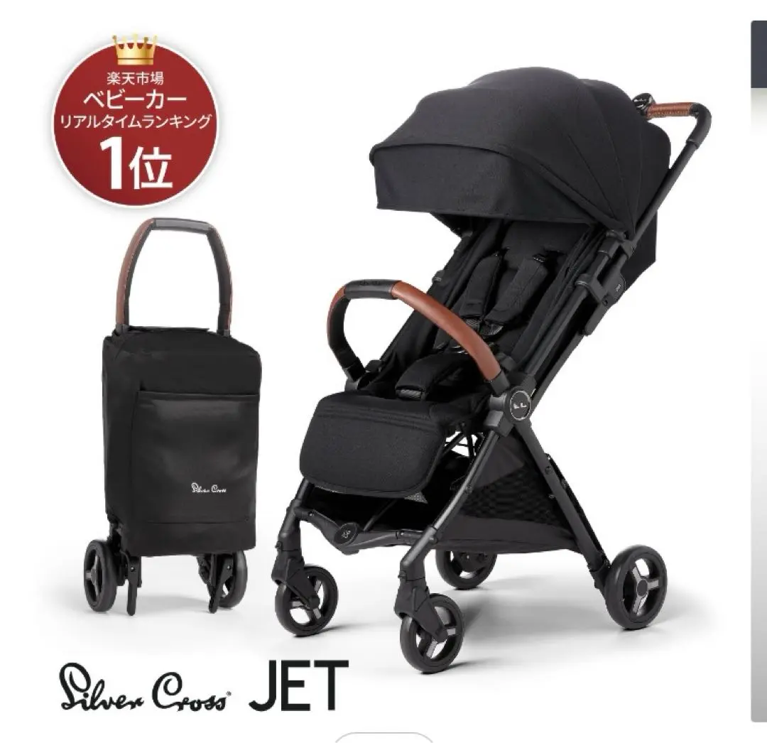 2025年最新】シルバークロス jet ベビーカーの人気アイテム