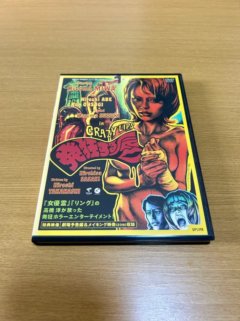 映画『発狂する唇』2000年 ポスターイラスト：ロッキンジェリー