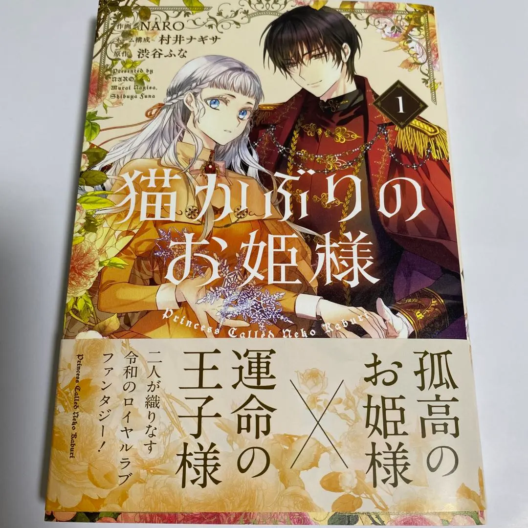 Thumbnail of The Princess Pretends to be a Cat 1