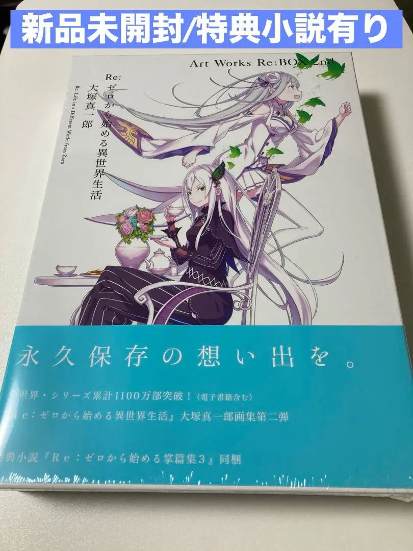 Re:ゼロから始める異世界生活 大塚真一郎 Art Works サイン本