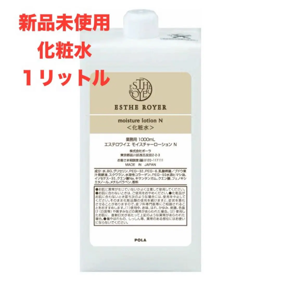 POLA新品　エステロワイエ　乳液　化粧水　クレンジング　各１Ｌ　ノズル付き Amazon.co.jp: ポーラ エステロワイエ モイスチャーローション