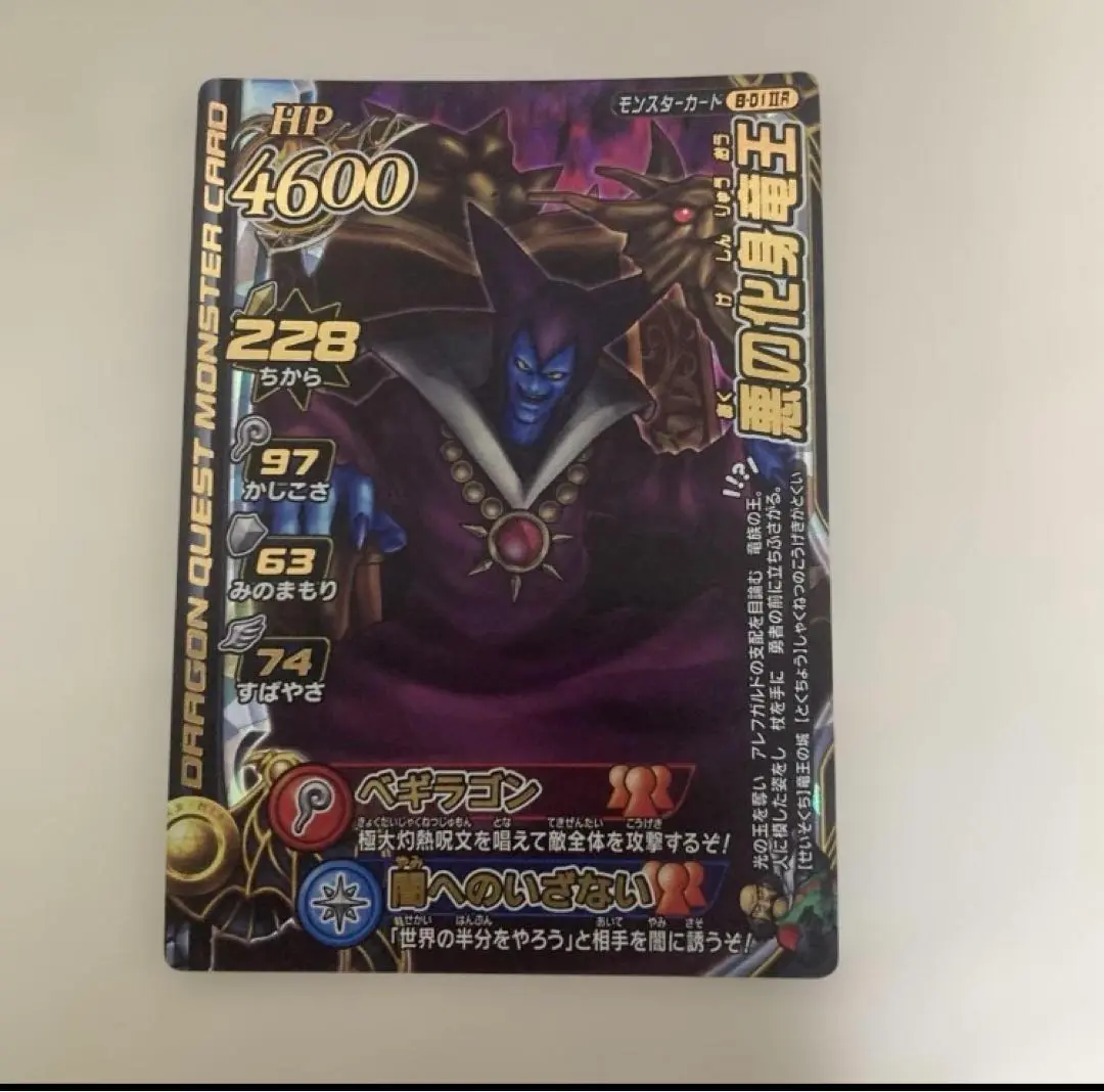 ドラゴンクエスト　バトルロード　ダークドレアム　psa10 ドラゴンクエストモンスター バトルロード ダークドレアム