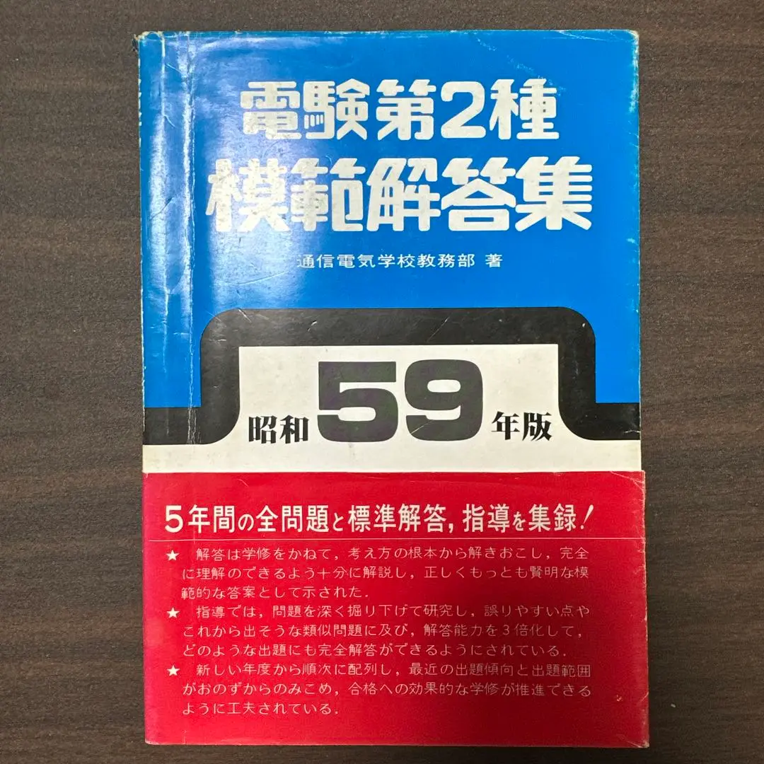 電験第2種模範解答集 平成12年版 2025年最新】電験第2種模範解答集の人気アイテム - メルカリ