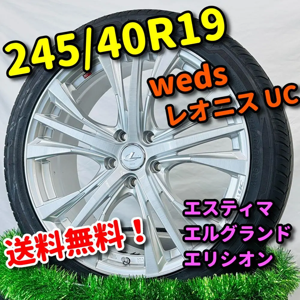 レオニスUC 225/45r17 PCD114.3 送料込❗️限定 レオニスUC 225/45r17 PCD114.3 送料込❗️限定