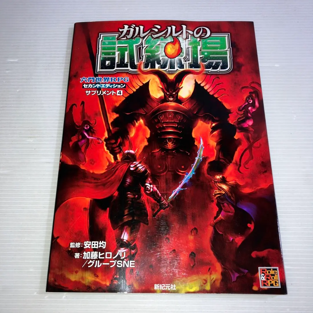 六門世界ＲＰＧセカンドエディション   /新紀元社/加藤ヒロノリ（大型本） 2025年最新】六門世界 rpgの人気アイテム - メルカリ