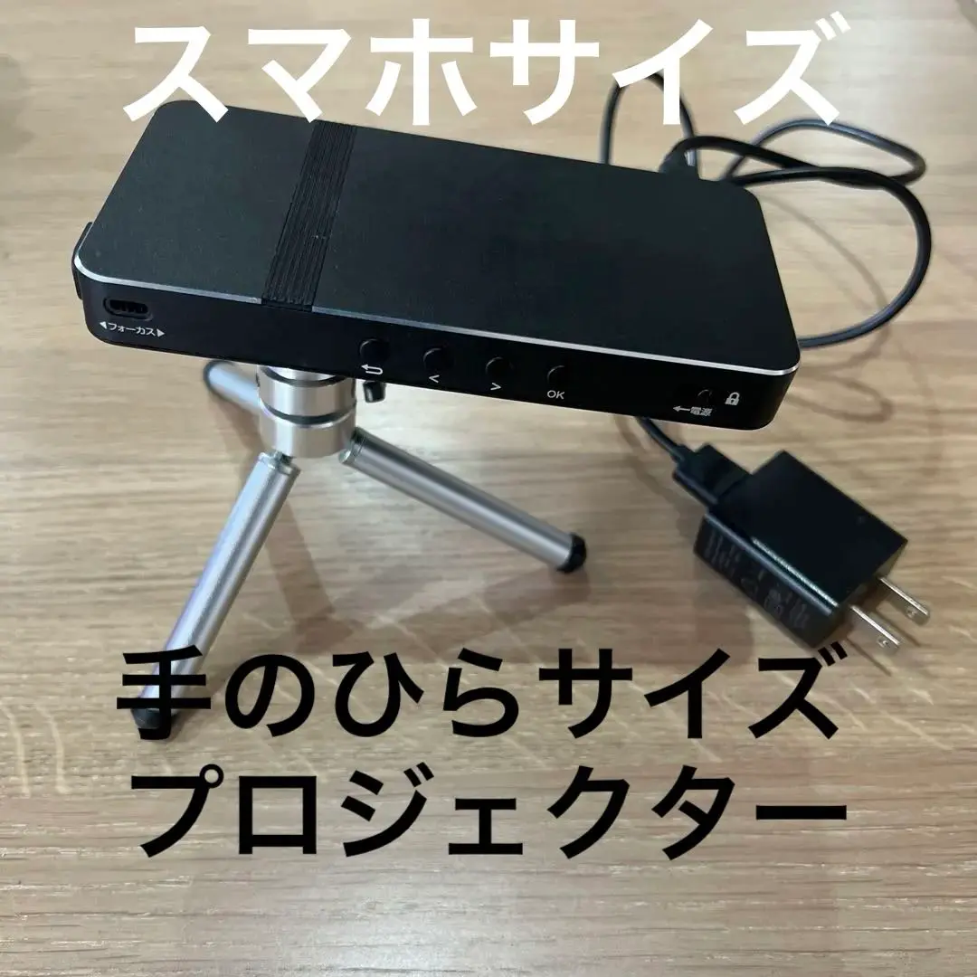 SMAJECTOR スマジェクター 山善 モバイル プロジェクター ドンキ限定 ドンキ、スマホとの3Way接続に対応した「スマジェクター」税別