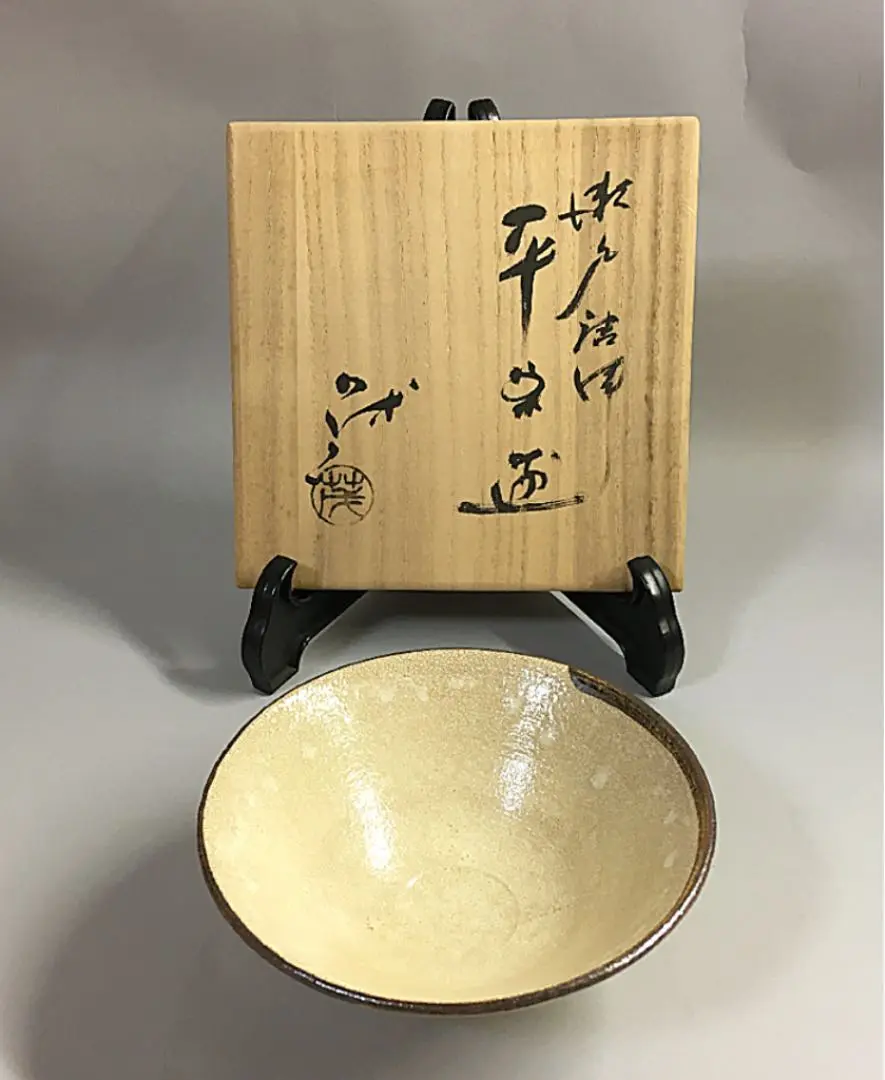 瀬戸名工 早梅亭 弘法善治(加藤善治)黄瀬戸茶碗 箱入(メ1297)