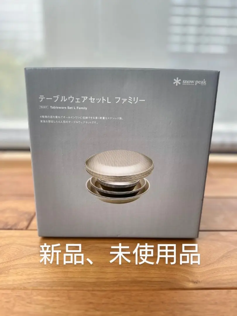 2025年最新】スノーピーク(snow peak) テーブルウェアーセット L