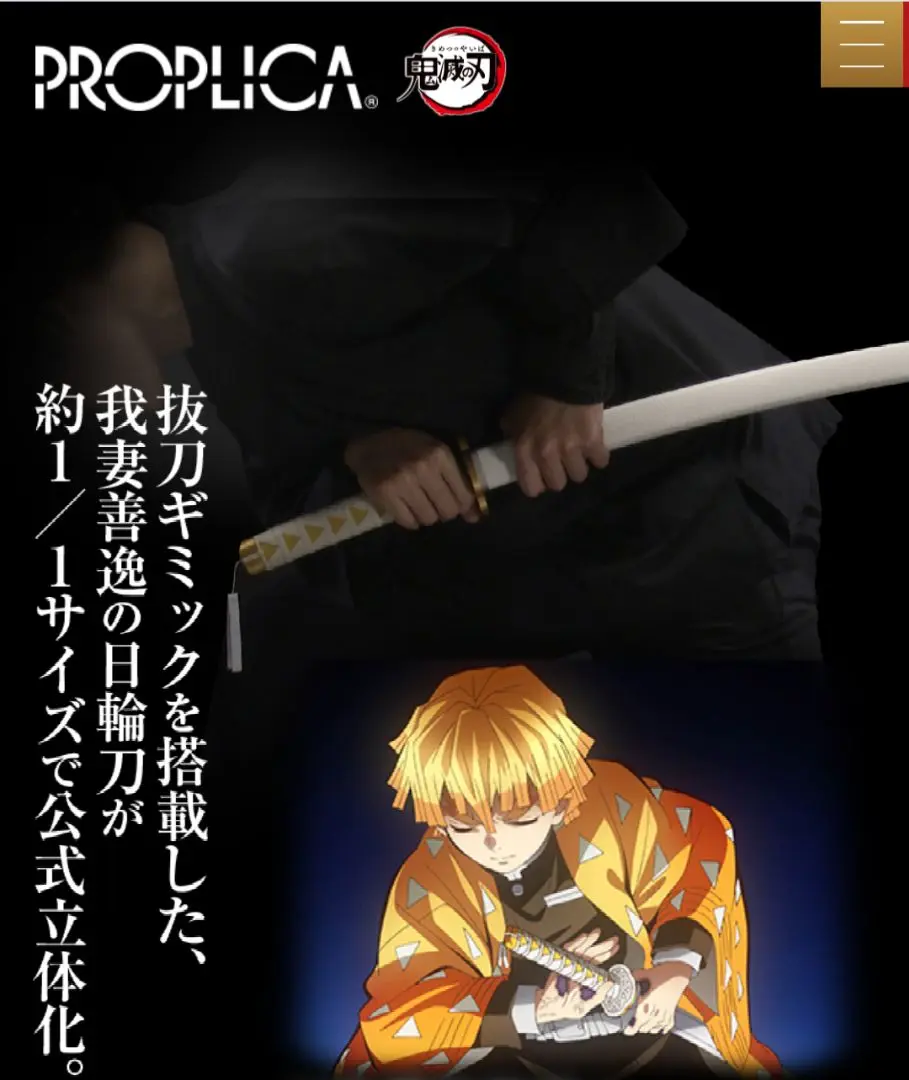 2025年最新】proplica 日輪刀 我妻善逸の人気アイテム - メルカリ