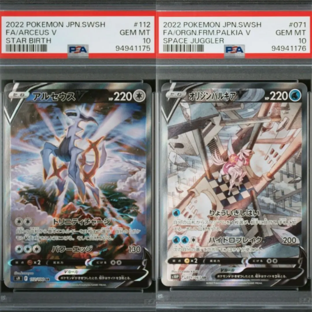 アルセウスv sa 横線なし　２枚 ポケカ アルセウスV STAR UR2枚 アルセウスV SA SR