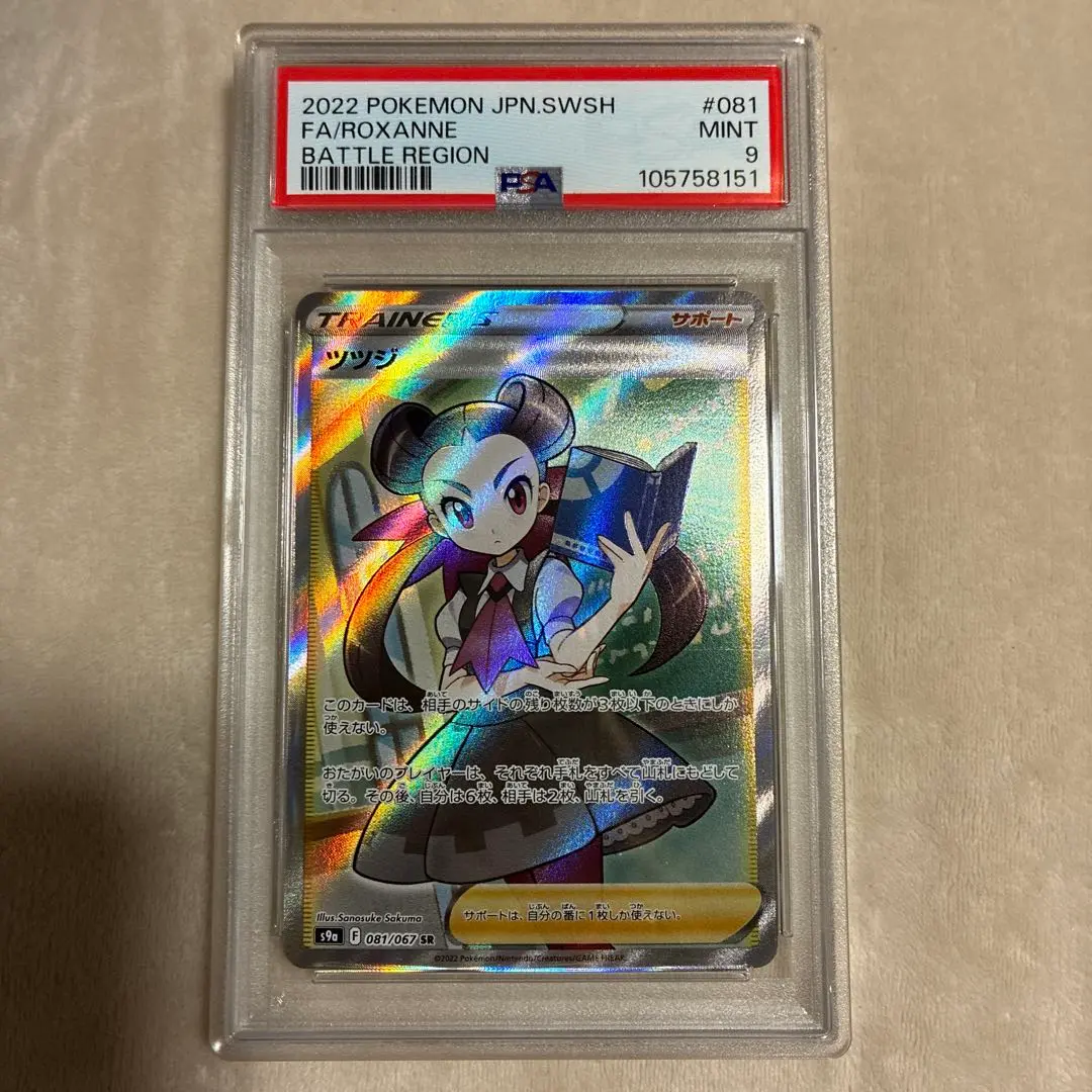 2025年最新】ツツジ sr psa9の人気アイテム - メルカリ