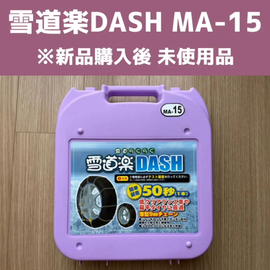半額ストア 2025年最新】雪道楽DASH ma-15の人気アイテム - メルカリ タイヤ・ホイール
