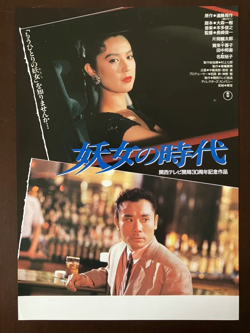 映画　希少VHS 廃盤　高校教師　妖女の時代　他　DVDではございません 2025年最新】妖女の時代の人気アイテム - メルカリ
