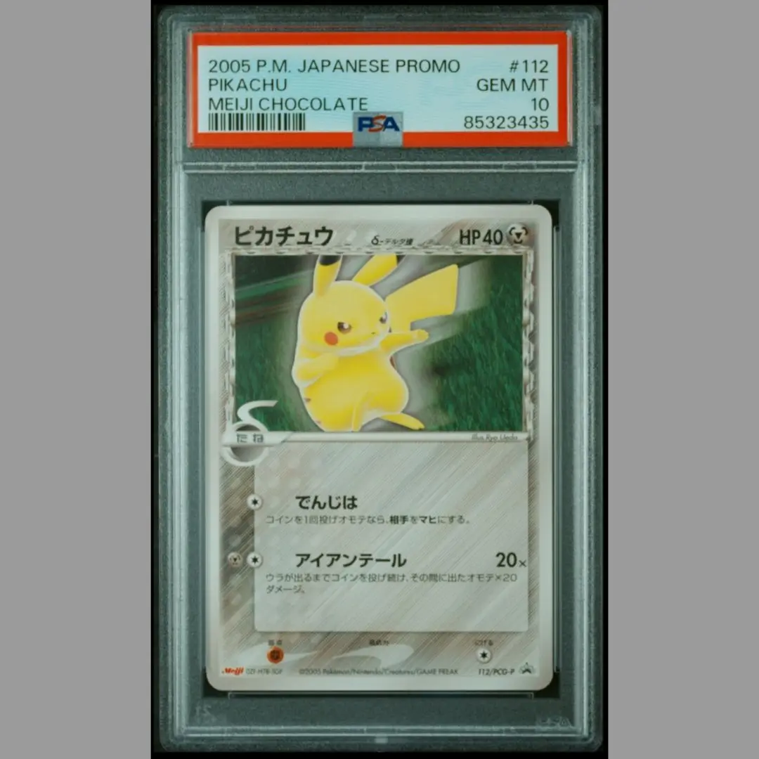 【PSA10】ピカチュウ デルタ種 041/052 ホロンの幻影 1ED PSA10】ピカチュウ デルタ種 041/052 ホロンの幻影 1ED