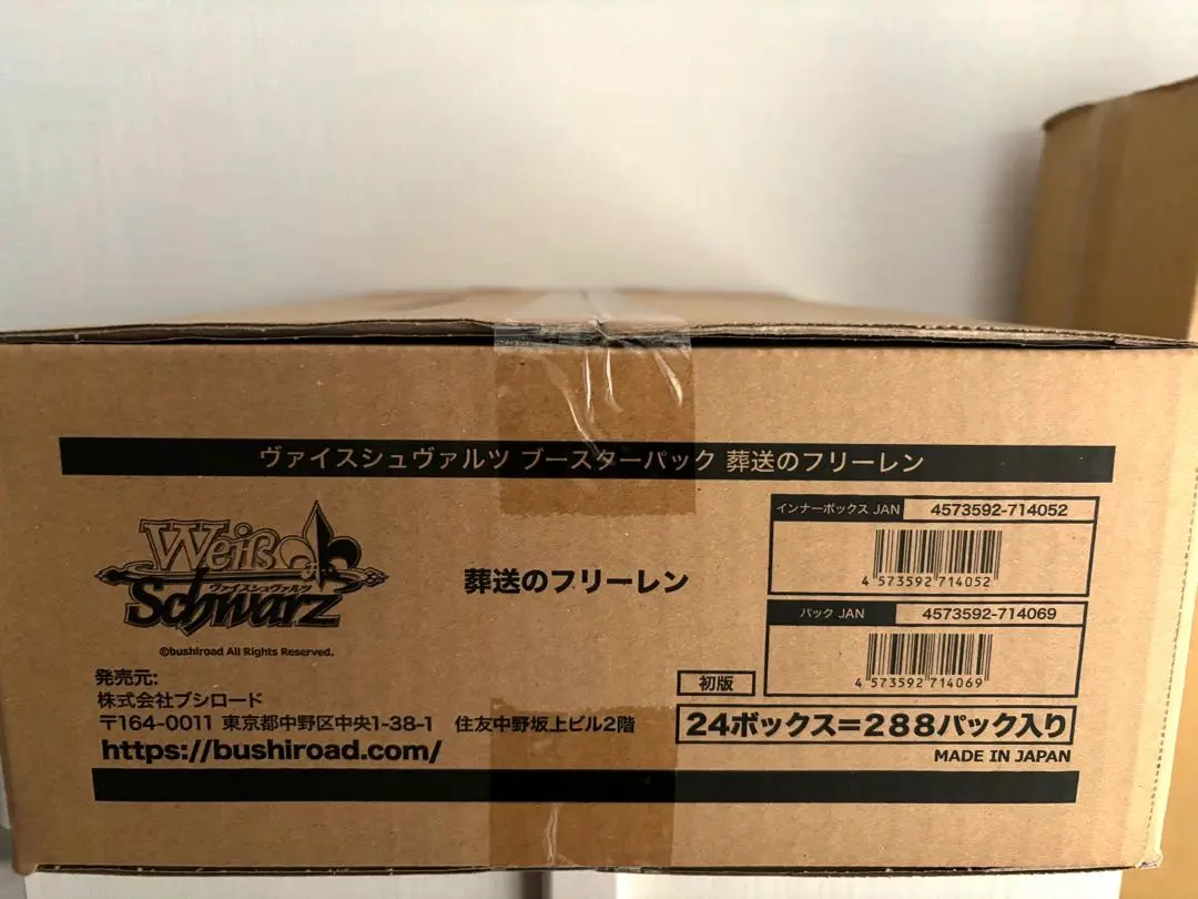ヴァイス  葬送のフリーレン 1カートン ダンボール未開封 葬送のフリーレン カートン ダンボール未開封 シュリンク付き