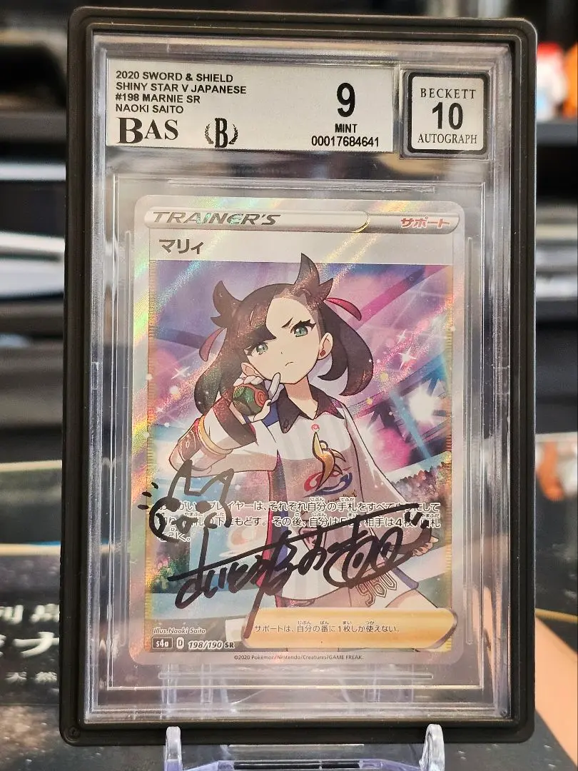 鑑定品 PSA9 マリィR サイン入りプロモ 剣盾【ポケモンカード】 鑑定品 PSA9 マリィR サイン入りプロモ 剣盾【ポケモンカード