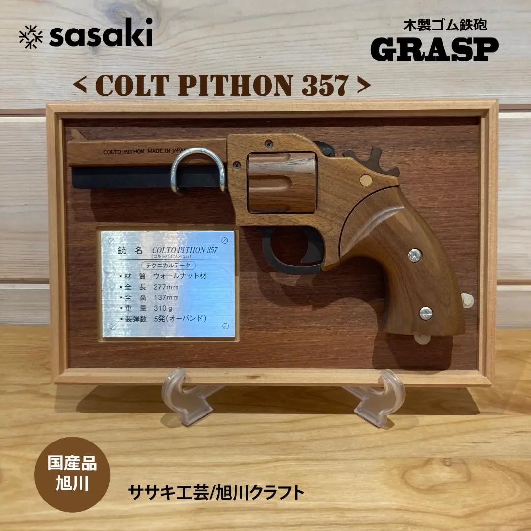 木製 輪ゴムピストル ベレッタ ササキ工芸