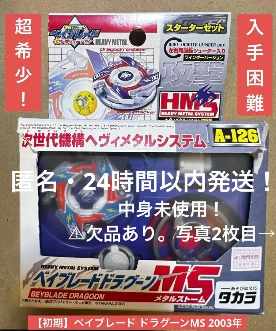 2025年最新】HMSベイブレードの人気アイテム - メルカリ