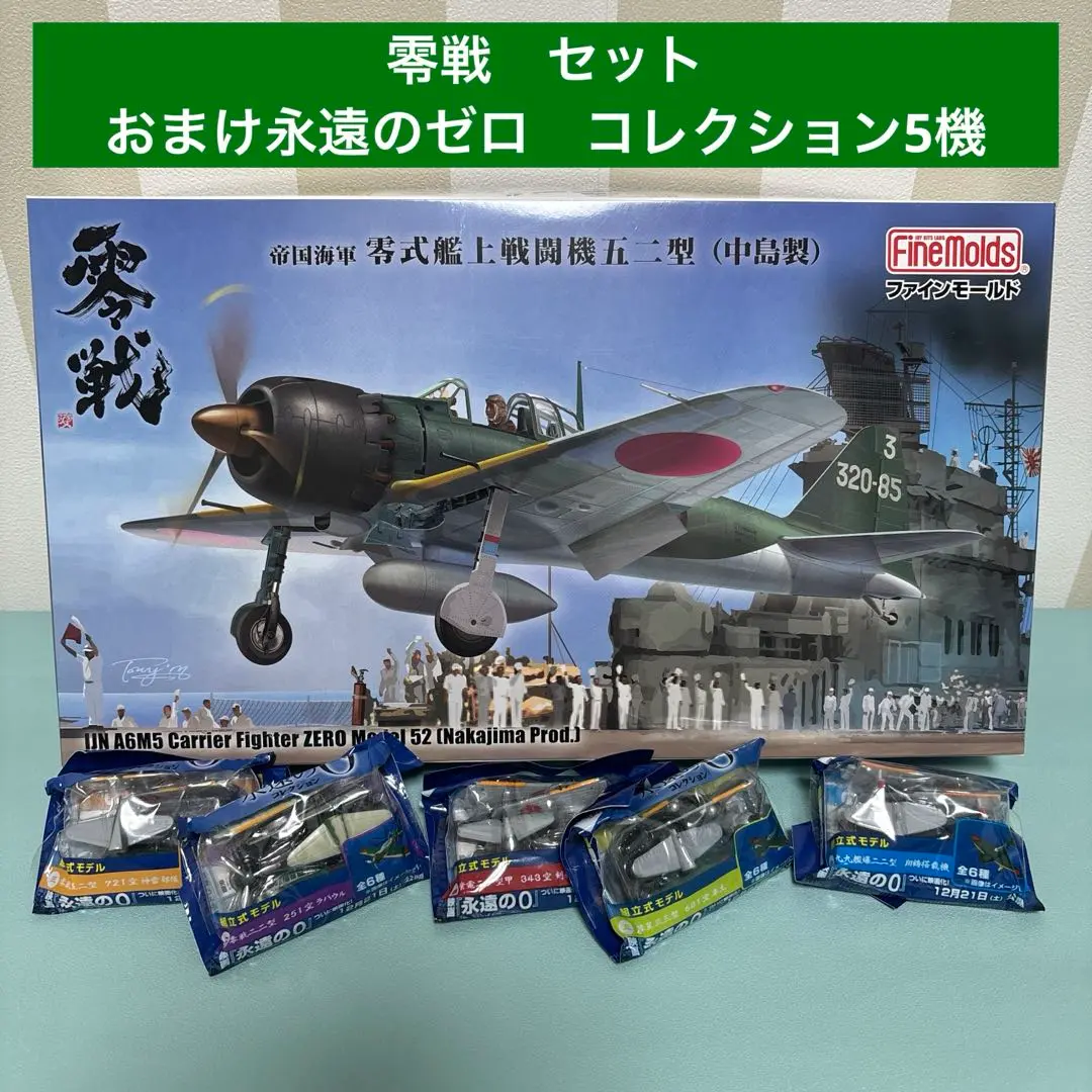 2025年最新】永遠のゼロ戦プラモデルの人気アイテム - メルカリ