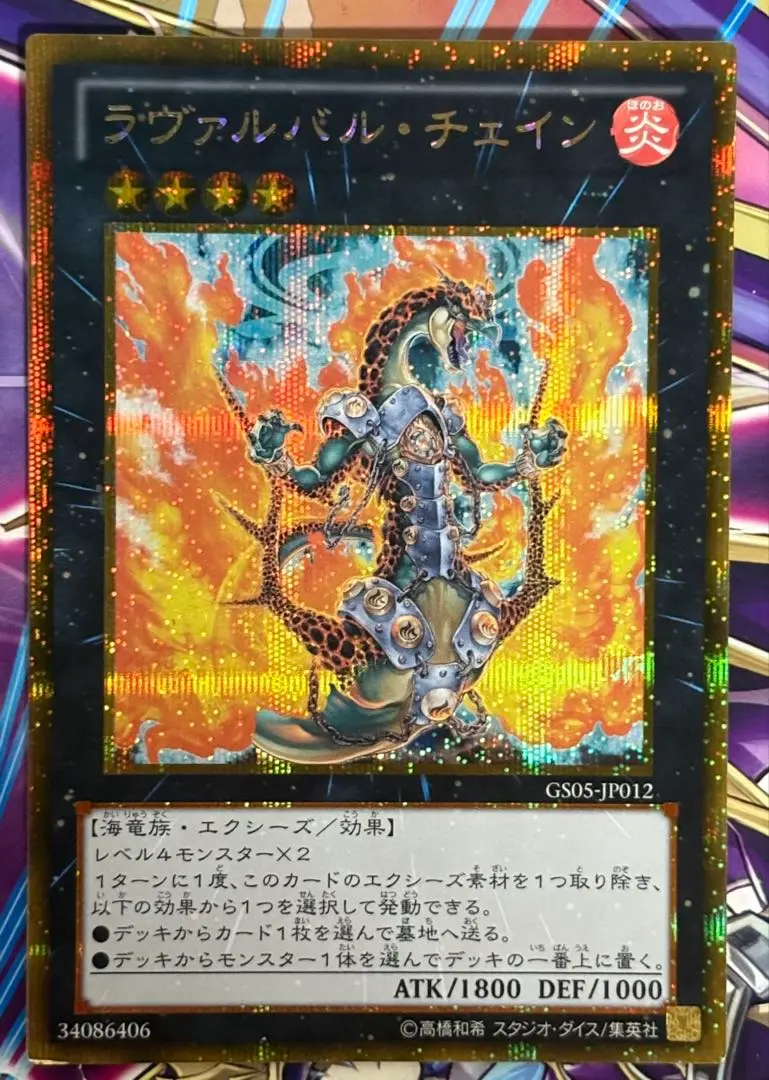 遊戯王 ラヴァルバルチェイン DTC2 シークレット ラヴァルバルチェイン【シークレット】{DTC2-JP109}《エクシーズ》