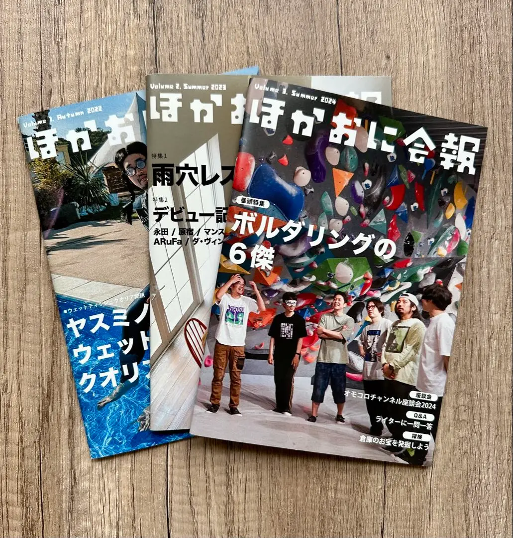 人気ブランドの新作 ほかおに会報 1・2・3巻セット ほかほか